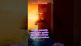 Ootru Thaneerae  YAZHINI  Father SJ Berchmans  shorts frsjberchmans tamilchristiansongs [upl. by Yendis]