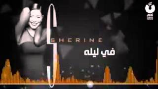 شيرين في ليلة Sherine Fe Leila‬ YouTube [upl. by Fiel]