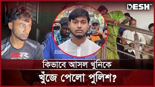 সাদ নির্দোষ বললেন পুলিশ কর্মকর্তা  Bogura Incident  Saad  Desh TV [upl. by Celio]