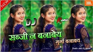 Katai Din Ke Baad Hamar Shamdhin Aalak Re  Dj New Style Remix  2024 Prod Dj Abhishek Kedla [upl. by Reena440]