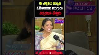 వచ్చే ఎన్నికల తర్వాతHelloAp shorts trending viral trend viralvideo [upl. by Brande]