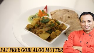 Fat Free Aloo Gobi Matar  Be Fit Be Cool AAPI  VahRehVah [upl. by Toni192]