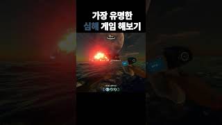 세상에서 가장 유명한 심해 게임  subnautica [upl. by Delinda155]