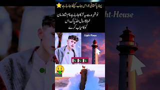 Pakistani boy selected for Light house job😱🇵🇰 shorts trending [upl. by Ainesell43]