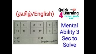 Numerical Reasoning amp Mental Ability in TamilEnglishTNPSCSSCALL COMPETITIVE EXAM [upl. by Richardo]