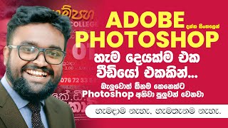 Photoshop Ultimate Tutorial with Facebook Ad Boosting  Sinhala [upl. by Herson654]