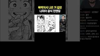 나히아 공식 진엔딩 [upl. by Anivol876]