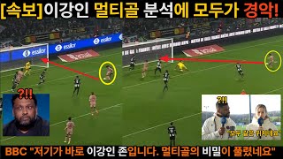 이강인 멀티골 분석에 중계진 모두가 경악 이강인 아센시오 최고의 파트너 증명 PSG vs 앙제 이강인 이강인골 이강인멀티골 이강인PSG [upl. by Niall79]