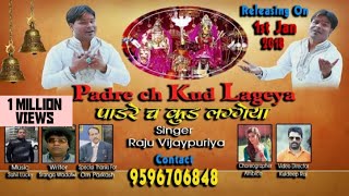 DOGRI HIT BHAJAN  PADERA CH KUD LAGAYA  RAJU VIJAYPURIA  9596706848  VIJAYPURIA BROTHERS [upl. by Spector]