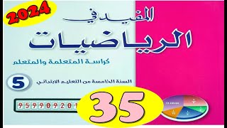 المفيد في الرياضيات المستوى الخامس ص 35 [upl. by Adnolahs]