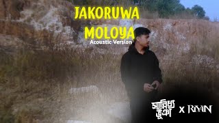 Jakoruwa Moloya Acoustic  Sannidhya bhuyan amp Riyan Official Video [upl. by Nueovas]