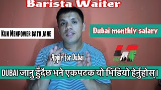 Dubai ma barista ko sellary kati hunxa how much salary in UAE Dubai ma nepali lai kati salary [upl. by Vallery79]