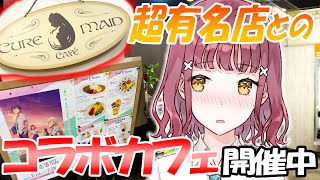 【アニメ】ＴＶアニメ「義妹生活」のコラボカフェに潜入してきました！【義妹生活】 [upl. by Assen209]