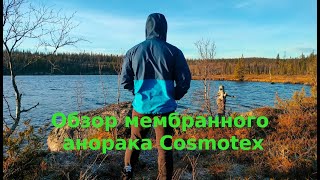 Обзор мембранного анорака от Cosmotex [upl. by Netsriik]