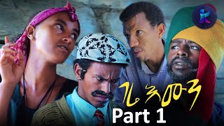 Kemalatkum  ገሬ እሙን Part 1 New Ethiopian Tigrigna Comedy gere Emun  FULL 2019 [upl. by Eula821]