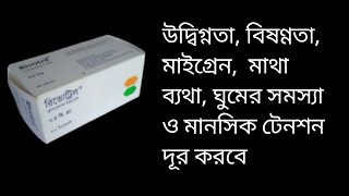 Rivotril 05 mg ঘুম টেনশন রিলাক্সের জন্য  খাওয়ার নিয়ম  সেবনবিধি [upl. by Ashman569]