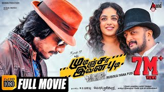 Mudinja Ivana Pudi  Tamil Full Movie HD  Kichcha Sudeep  Nithya Menen [upl. by Ahgiel]