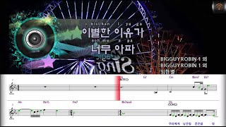 매직씽아싸노래방 임한별 LIM HAN BYUL  이별한이유가너무아파 노래방karaoke  MAGICSING [upl. by Saree]