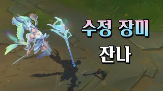 수정 장미 잔나 Crystal Rose Janna Skin Preview [upl. by Akimed]