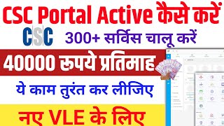 CSC के सभी 300 सर्विस को Active कीजिए CSC New Update CSC VLE good news csc registration 2024 [upl. by Enenstein]