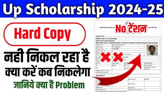 यूपी स्कॉलरशिप का हार्ड कॉपी नही निकल रहा है  Up Scholarship Final Print Problem [upl. by Anoiuq]