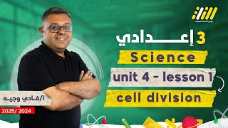 science prep 3 first term 2025 unit 4 lesson 1 cell division prep 3  fady wageh [upl. by Birmingham]