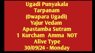 Dwarapara Ugadhi Punyakala Tarpanam Yajur Vedam Apastaqmba Sutram 1 Kurcham Amma NOT Alive 300924 [upl. by Ponzo]