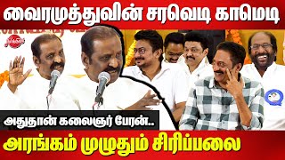 Trichy Siva Book Launch  Vairamuthu Sema Comedy Speech  Prakash Raj  Deputy CM Udhayanidhi [upl. by Maurili]