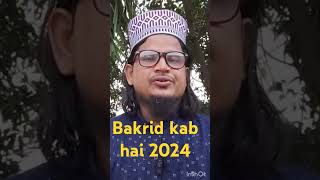 bakrid kab hai 2024  कुर्बानी कब है 2024 viral qurbanistatus qurbani2024bakrid [upl. by Glass]