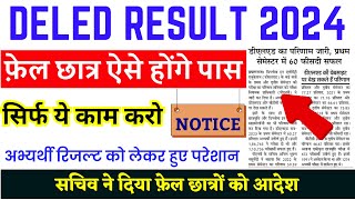 UP Deled 1st amp 3rd Semester Result Out 2024Deled 1st Semester Result 2024  स्क्रूटिनी से होंगे पास [upl. by Sawyor]