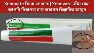 Xenovate কি কাজ করে  Xenovate ক্রীম কেন আপনি নিরাপত্ত মনে করবেন বিস্তারিত জানুন [upl. by Evie]