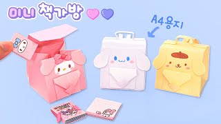 A4용지 1장으로 미니 산리오 책가방 만들기｜종이접기｜DIY School Bag Kawaii Origami [upl. by Aserehc]