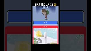 【対義語クイズ】気まずい時間が長く続くんすね。 ゲーム実況 ゲーム スマホゲーム 広告でよく見るゲームプレイしてみた 暇つぶし shorts [upl. by Hisbe998]