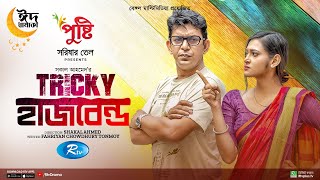 Tricky Husband  ট্রিকি হাজব্যান্ড  Chanchal Chowdhury  Nadia Afrin Mim  Eid Special Natok 2023 [upl. by Nauqad]