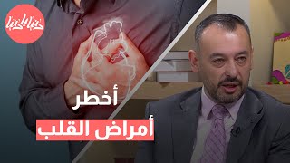 هل يمكن تحقيق الشفاء التّام من مرض الشريان التاجي؟ [upl. by Atenek]