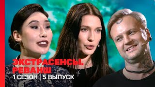 ЭКСТРАСЕНСЫ РЕВАНШ 1 сезон  5 выпуск TNTshows [upl. by Enyamert]