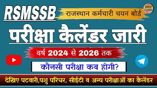 RSMSSB exam Calender 2025 l राजस्थान कर्मचारी चयन बोर्ड परीक्षा कैलेंडर जारी l RSMSSB exam date [upl. by Korella]