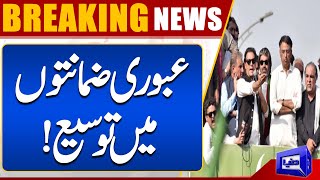 Judicial Complex Tor Phor Case  PTI Leaders Bail Approved  Dunya News [upl. by Malvina]