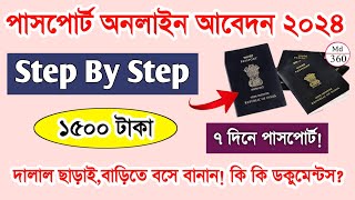 Passport Apply Online 2024 Bengali Step By Step How To Apply Passport Online In Bengali 2024 [upl. by Bria]