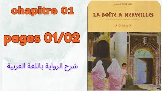 boîte à merveilles 1Bac chapitre 01 pages 0102 [upl. by Alexandros]