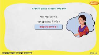 STD 10 Vakyanche prakar Marathi Grammar [upl. by Gershom]