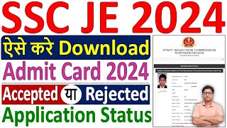 SSC JE Admit Card 2024 Download Kaise Kare 🔥 How to Check SSC JE Application Status 2024 Admit Card [upl. by Lleihsad]