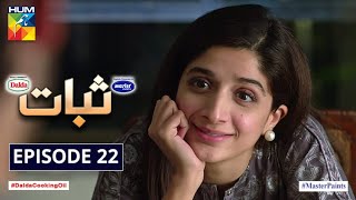 Sabaat Episode 22  Digitally Presented by Master Paints  Digitally Powered by Dalda  HUM TV Drama [upl. by Aikemet]