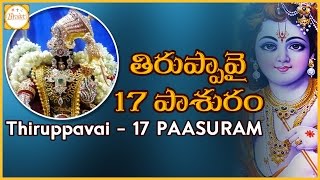 Thiruppavai Pasuram – 17  Dhanurmasam Special  Ambarame Thaneere Pasuram Meaning  Bhakti [upl. by Stochmal]