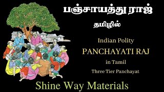 Panchayat Raj  Indian Polity  Three Tier Panchayat in Detailed  tnpscpolityintamil [upl. by Arevle363]