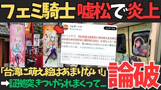 A feminist warrior who tweeted Taiwan has no anime art gets proven wrong by tourists and locals [upl. by Angi956]