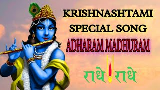 Lord Krishna Special Songs  Madhurashtakam  ADHARAM MADHURAM  Best Krishna Song bhakti krishna [upl. by Hadnama]