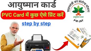 PVC Card मे Aayushman Card Print केसे करे All Types of Printer 🖨️ से 2024 मे [upl. by Scott]