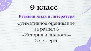 СОРБЖБ 3 Русский язык и литература 9 класс Орыс тілі және әдебиет 9 сынып [upl. by Kerin3]