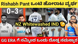 NZ Whitewashed India  Rishabh Pant 🫡  Rohit amp Kohli Failed 💔  IND vs NZ 3rd test Day 3 Review [upl. by Dexter]